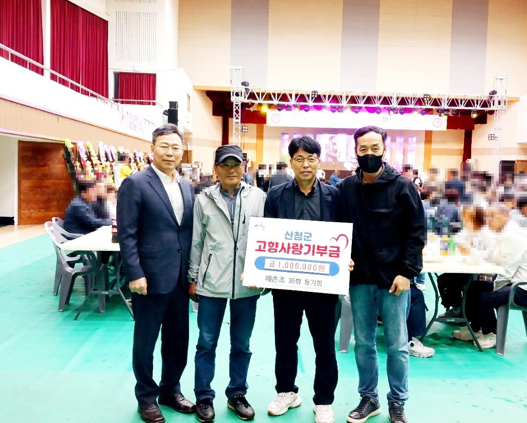 매촌초등학교 제35회 졸업생 고향사랑기부제 동참 1