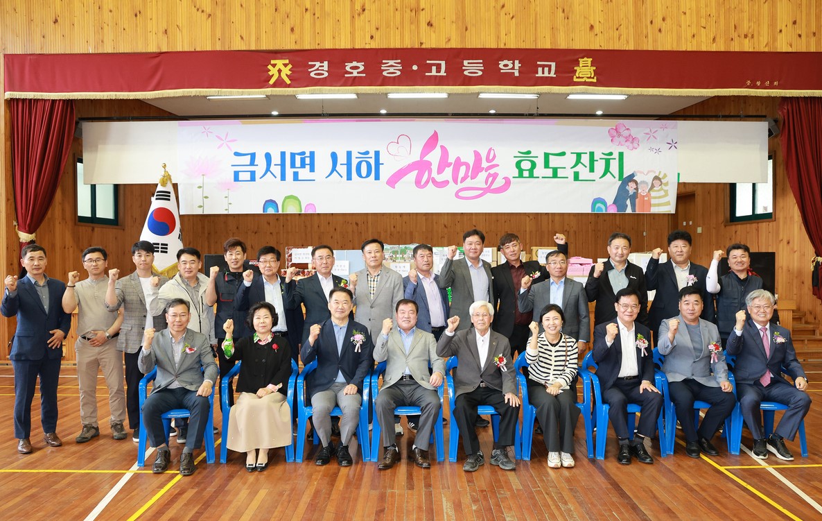 금서면 서하 한마음 효도잔치 1