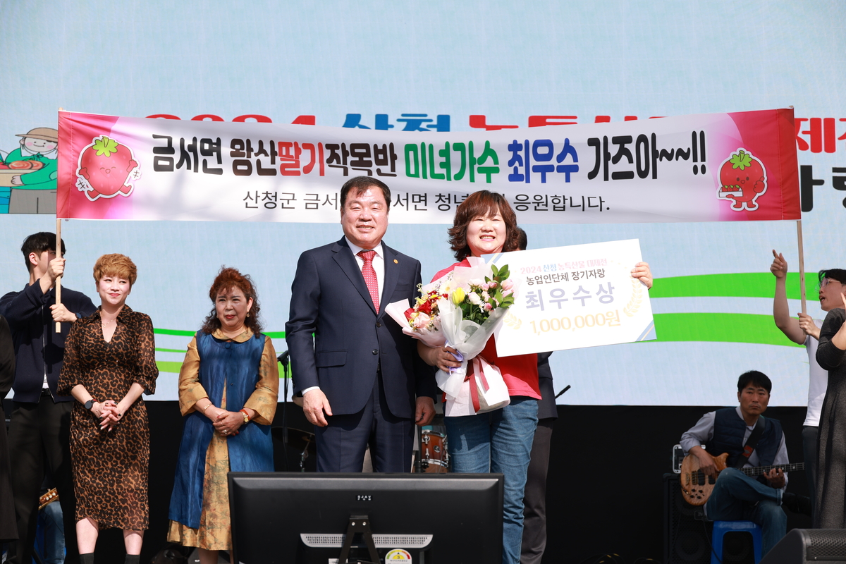 2024 산청 농특산물 대제전 노래자랑 '최우수상' 수상 1