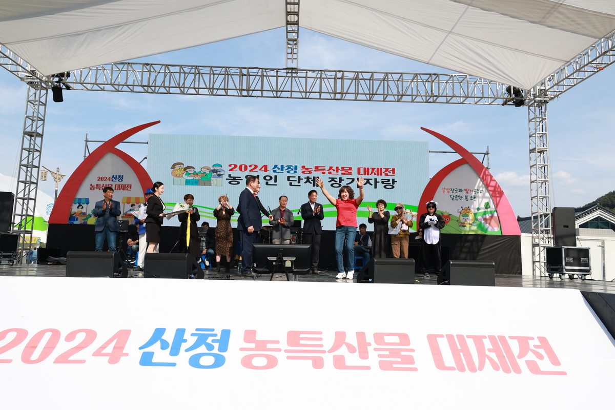 2024 산청 농특산물 대제전 노래자랑 '최우수상' 수상 2
