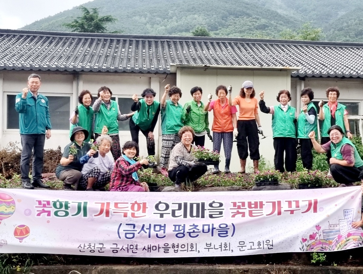 금서면 부녀회, 산청방문의 해 '우리 마을 꽃밭 가꾸기' 동참 1
