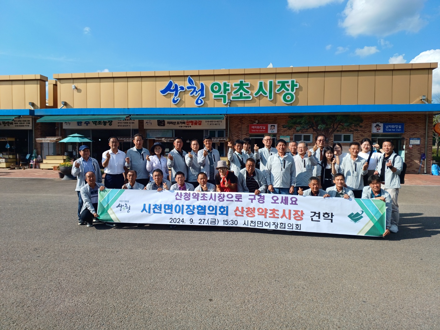 시천면 이장협의회 산청약초시장 견학 및 제24회 산청한방약초축제 개막식 참석 1
