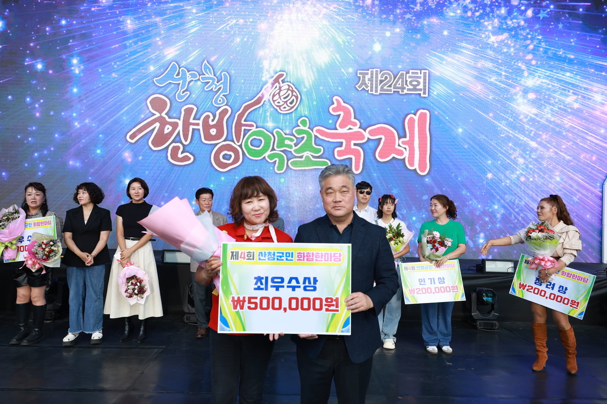 [제24회 산청한방약초축제] 제4회 산청군민 화합한마당 1