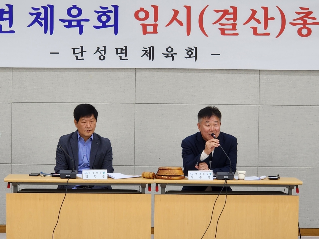 단성면 체육회 임시총회 개최 2