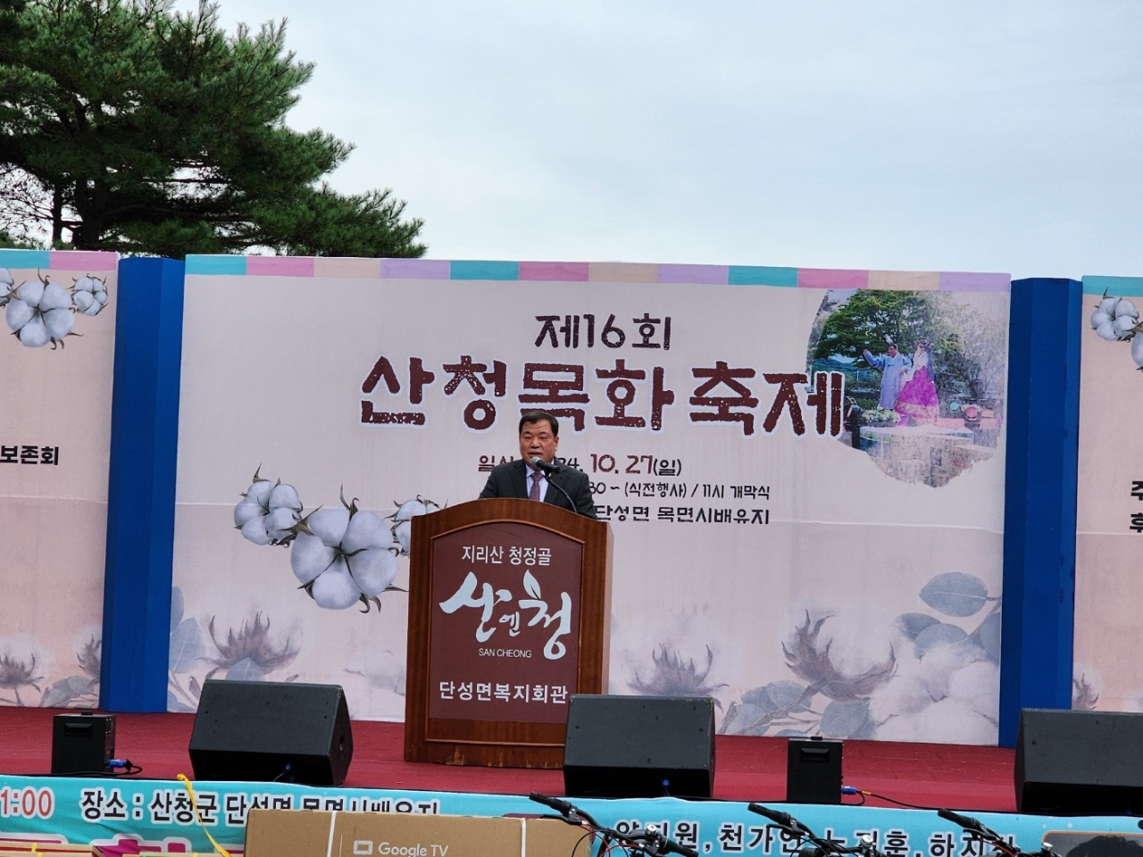 제16회 산청목화축제 개최 1