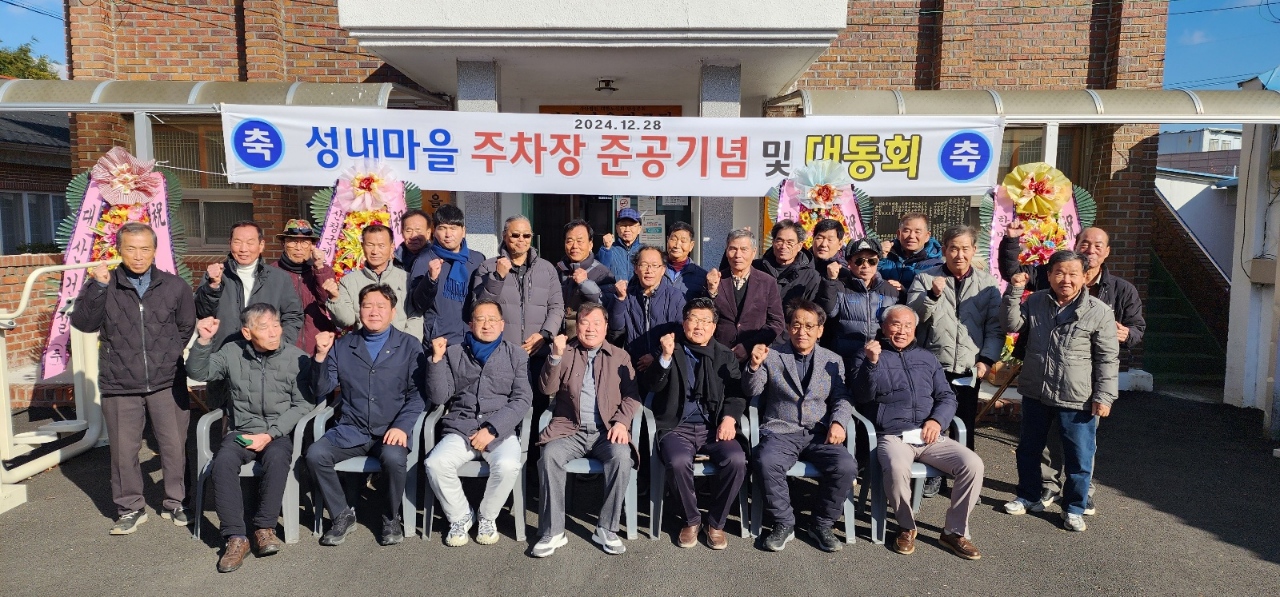 성내마을 주차장 준공식 1