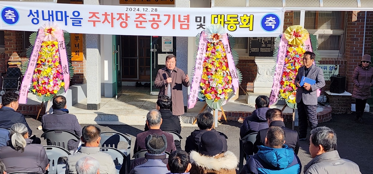 성내마을 주차장 준공식 2
