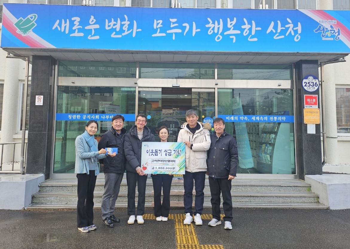 2025년 이장단협의회 이웃돕기 성금 기탁 1