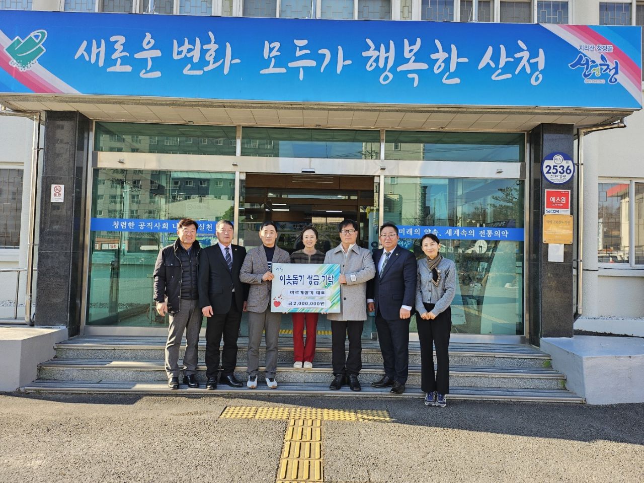 2025년 바르게살기협의회 전·현직 회장 성금 기탁 1