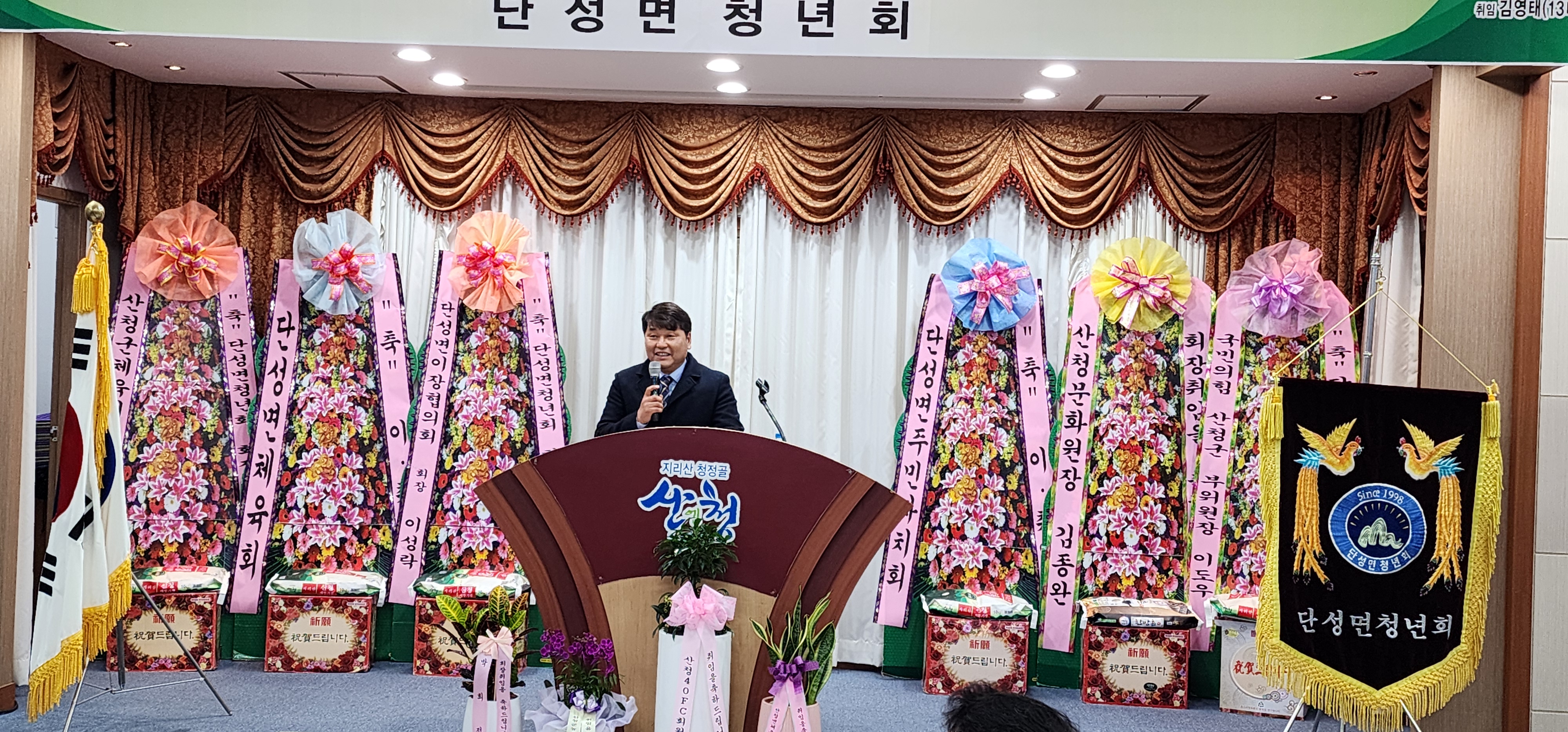 단성면 청년회 회장 이취임식 1