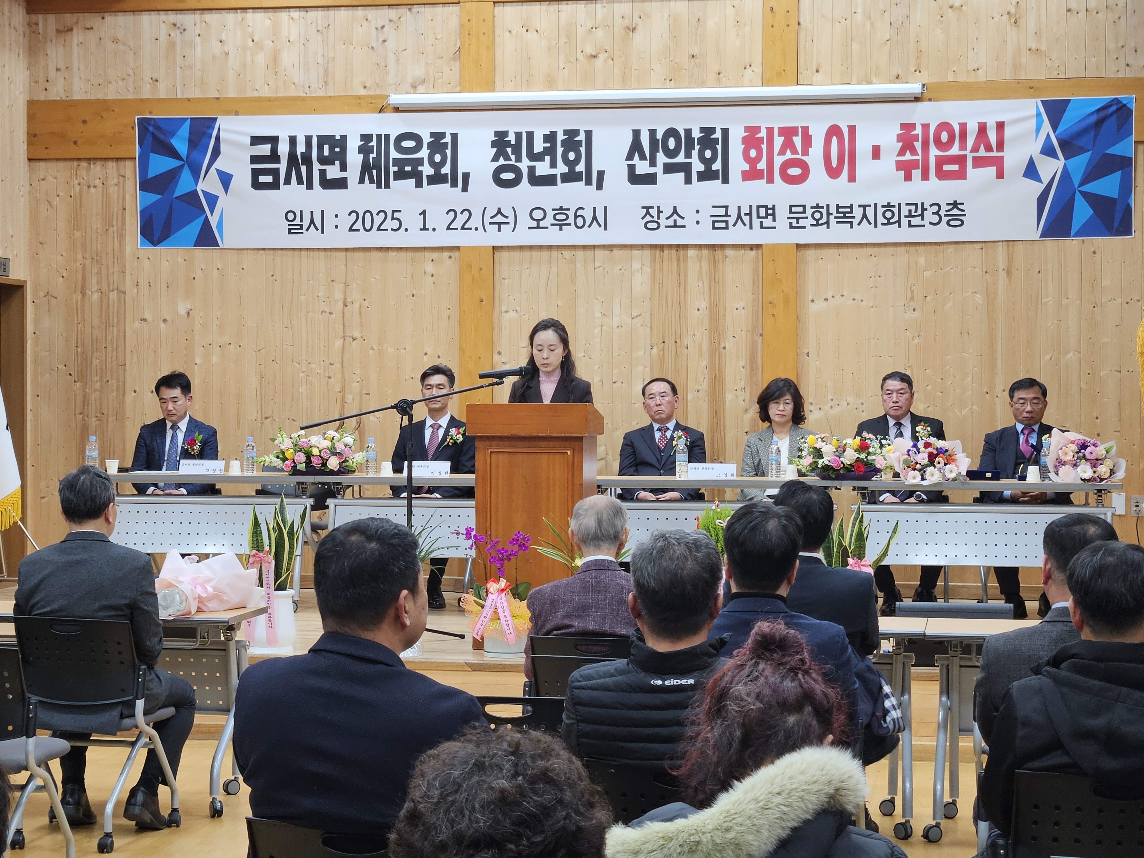 금서면 체육회, 청년회, 산악회 회장 이취임식 1