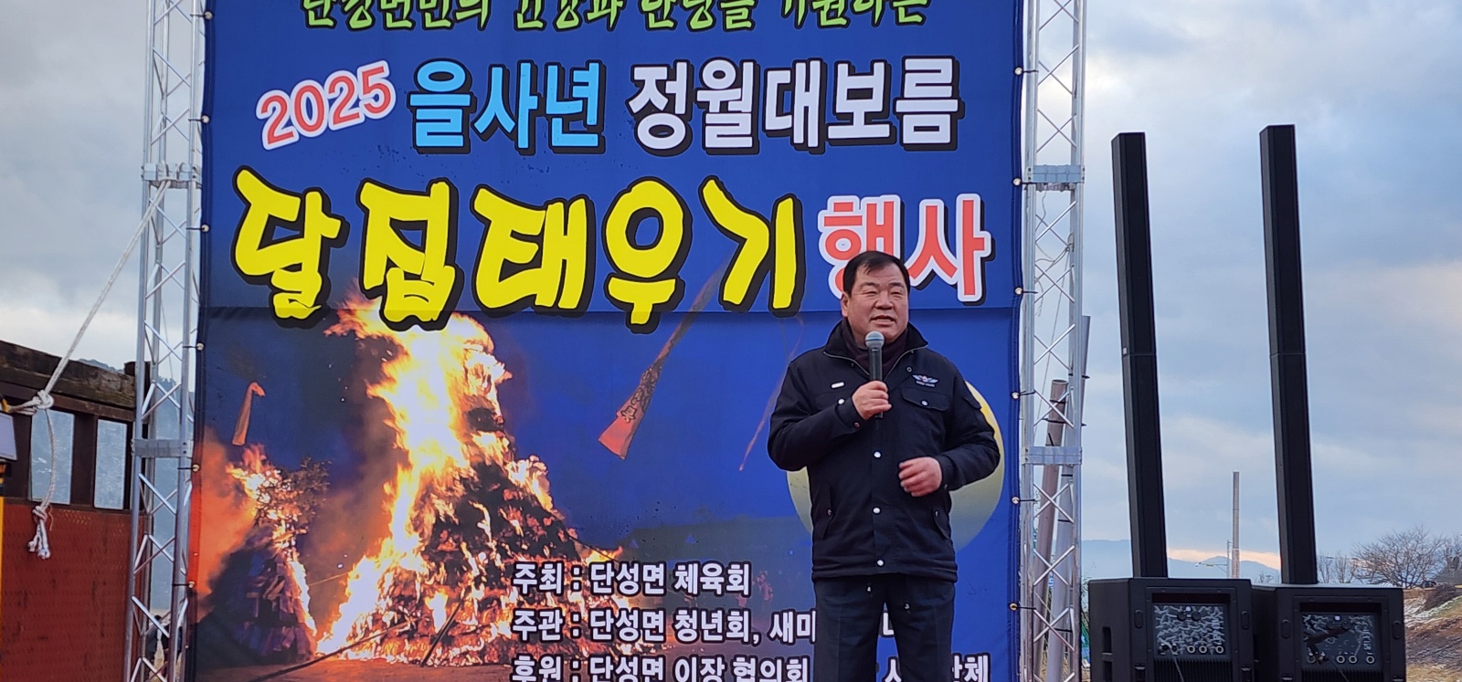 2025년 을사년 정월대보름 달집태우기 행사(2) 1