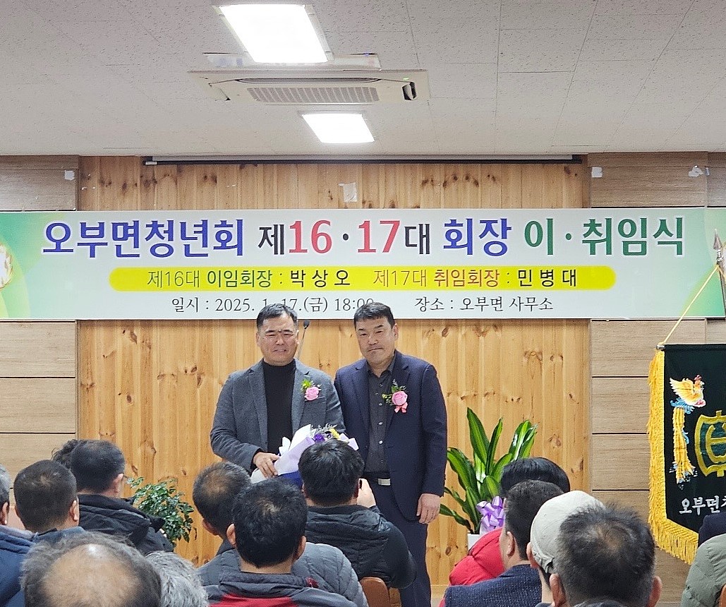 [2025.1.17.] 오부면청년회 제16·17대 회장 이·취임식 1
