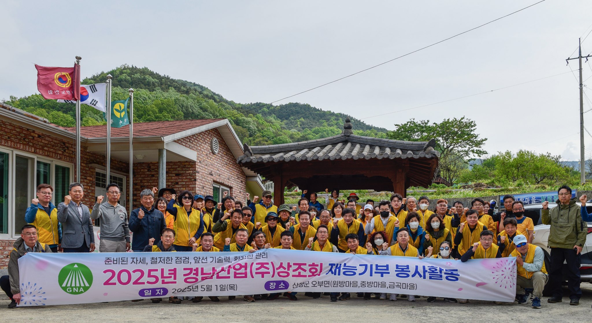 [2025.5.1.] 경남산업(주)상조회 재능기부 봉사활동(원방마을 등) 1