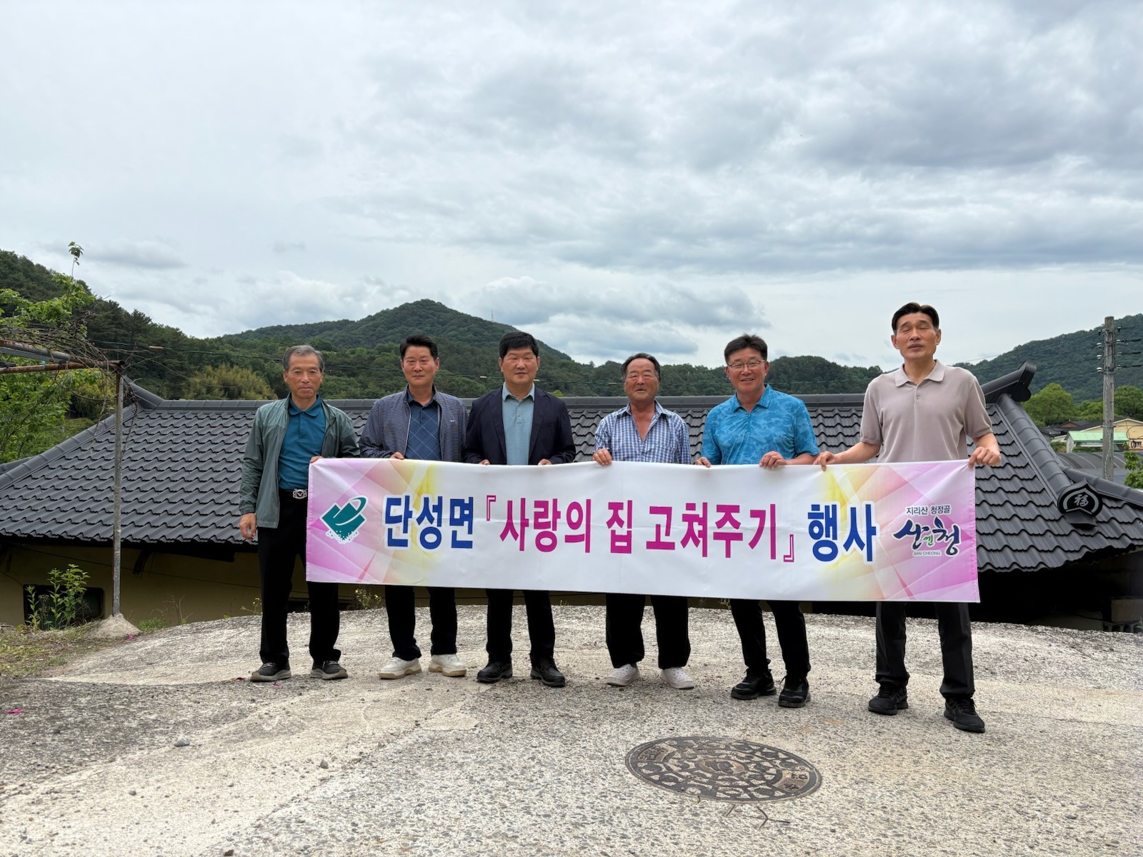 단성면 2025년 사랑의 집고쳐주기 사업추진(3호, 4호) 1