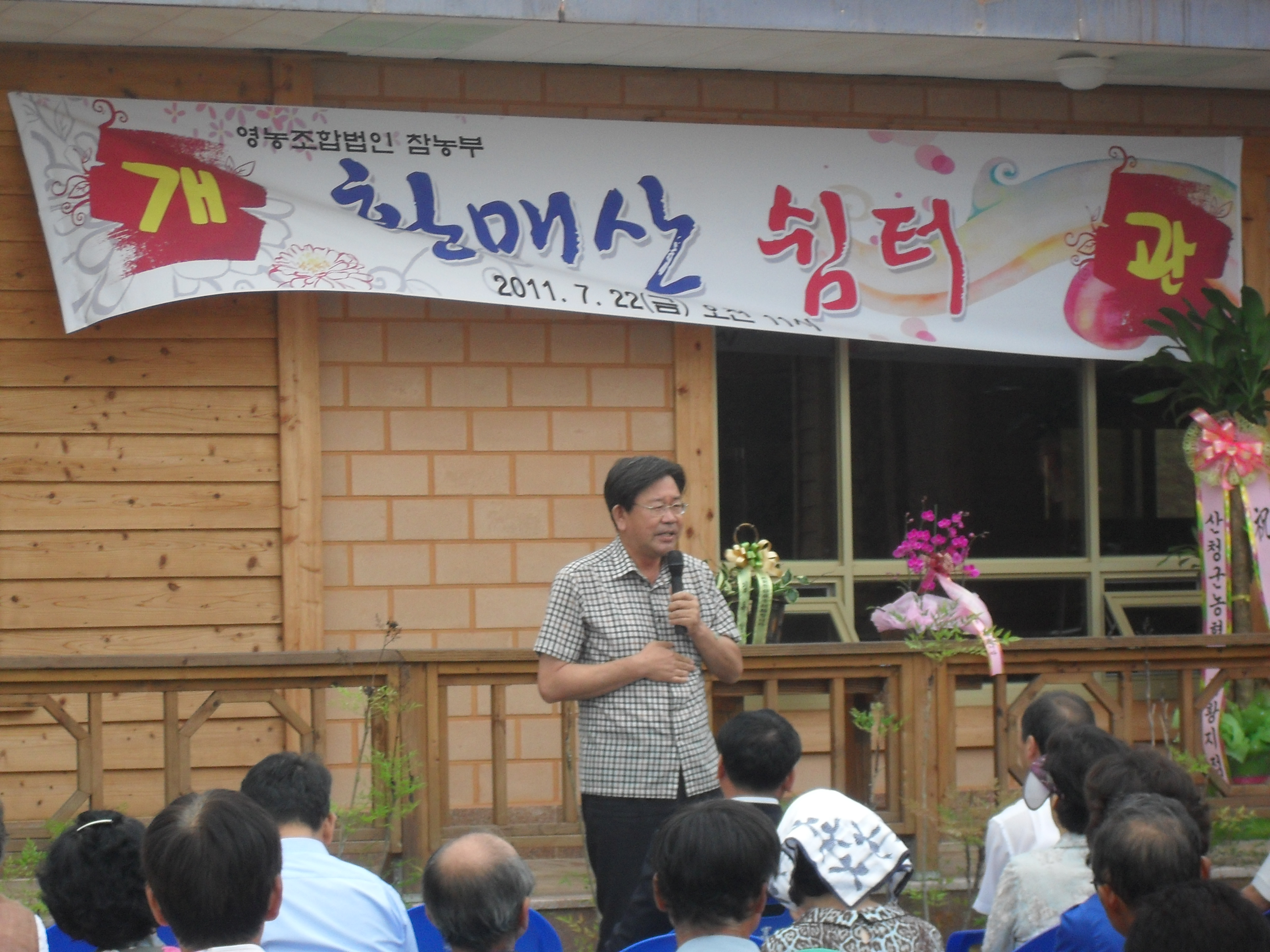 철수마을 '황매산 쉼터' 개관식 2