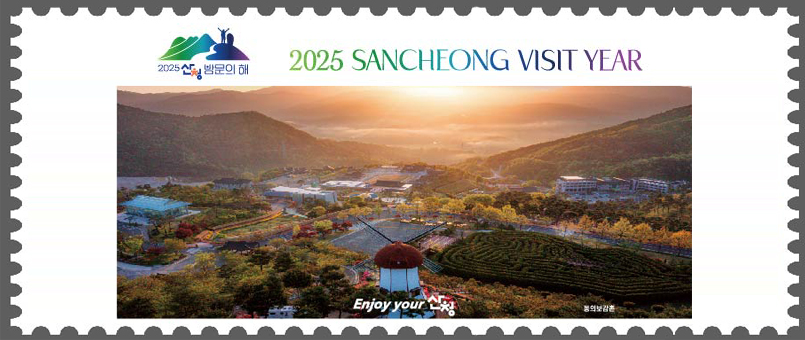 2025 산청방문의 해 2025 SANSHEONG VISIT YEAR Enjoy your 산청 동의보감촌
