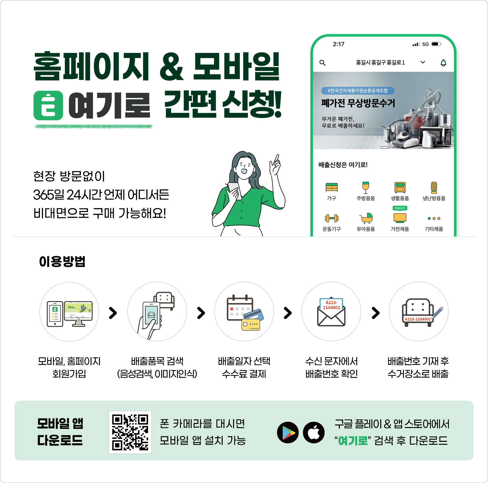 온라인 대형폐기물 