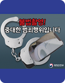 불법촬영!
중대한 범죄행위입니다.