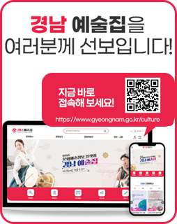경남 예술집을 여러분게 선보입니다!
지금 바로 접속해부세요!
QR이미지