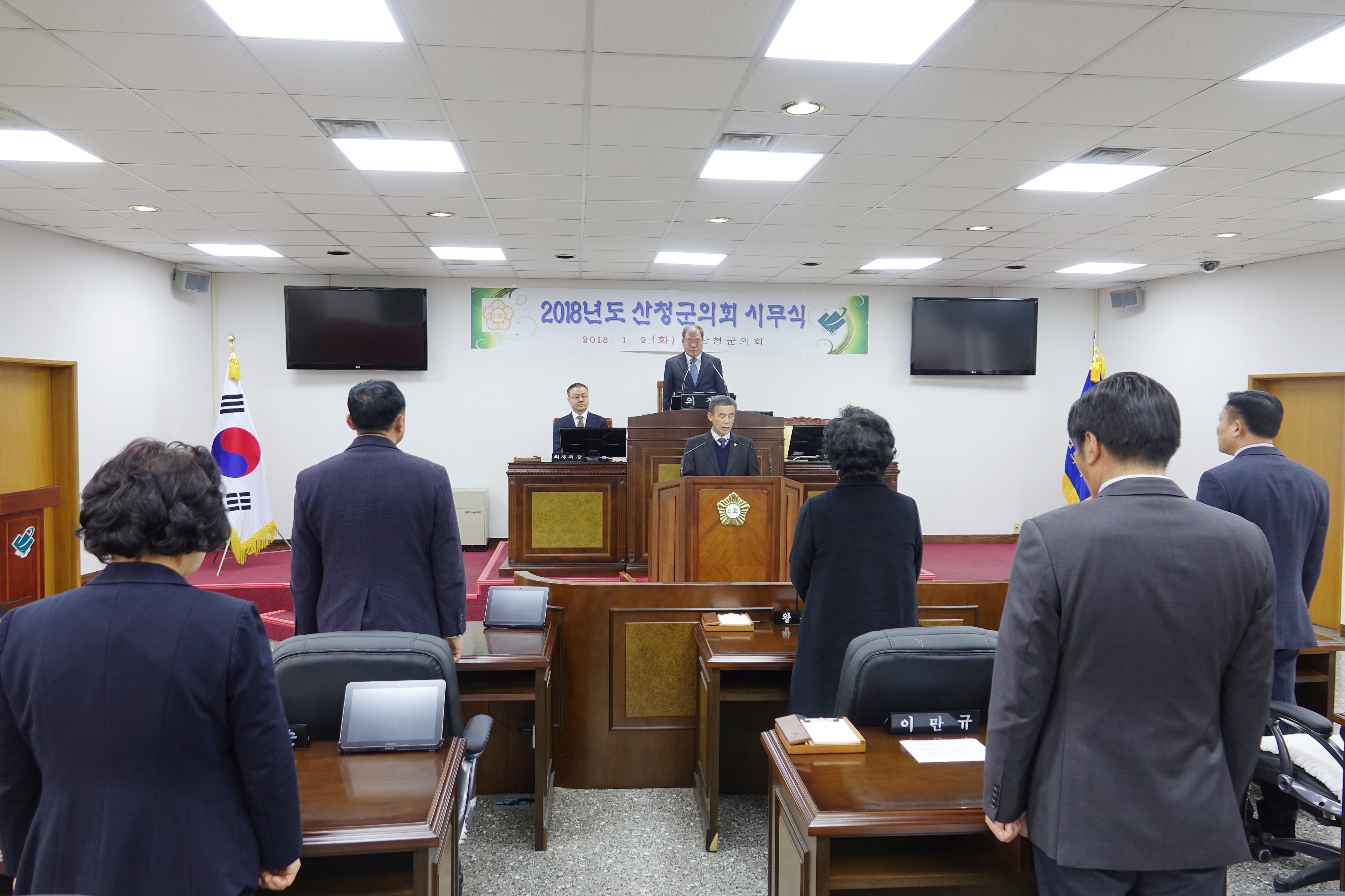 군의회 시무식