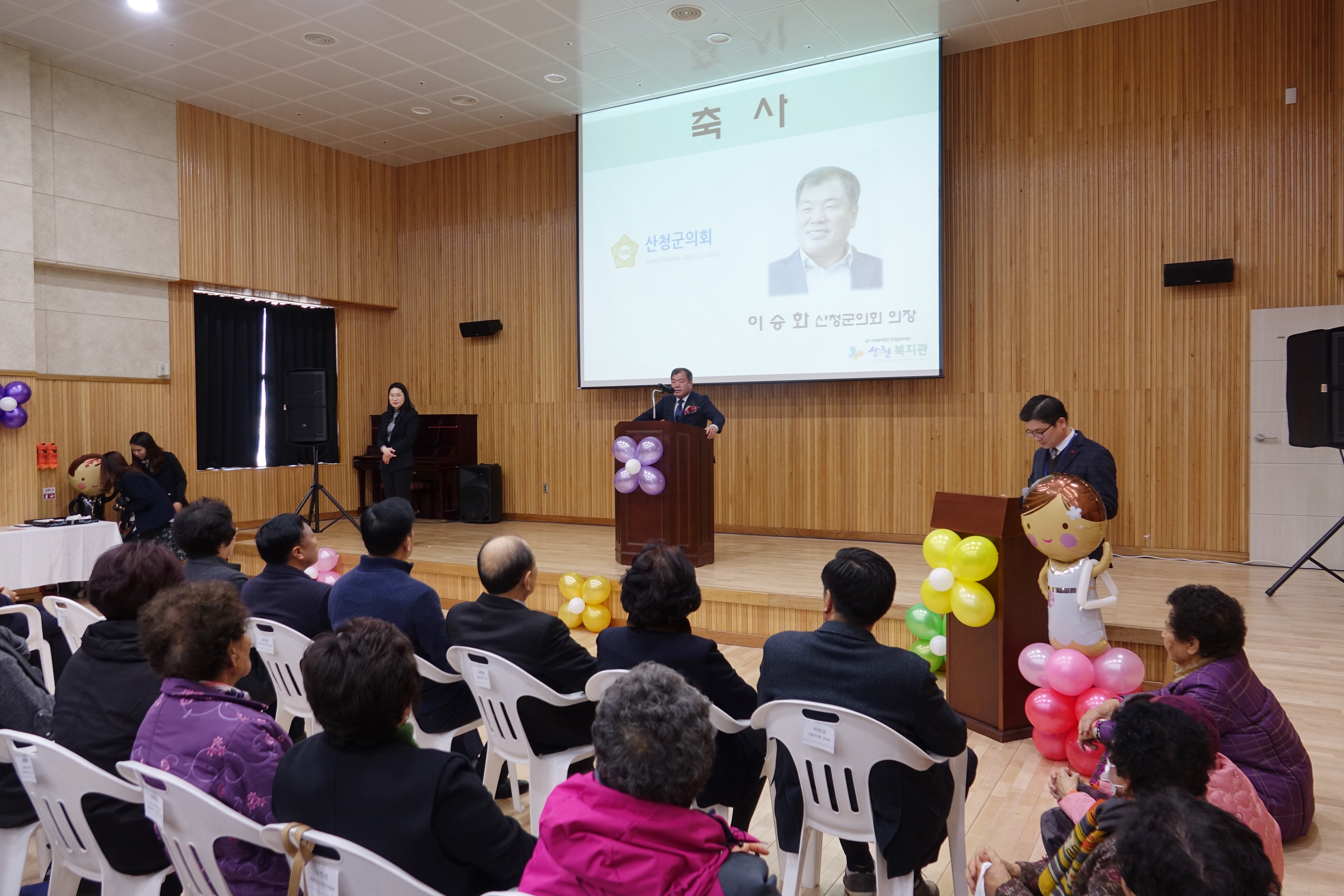 산엔청복지관 개관1주년 기념행사