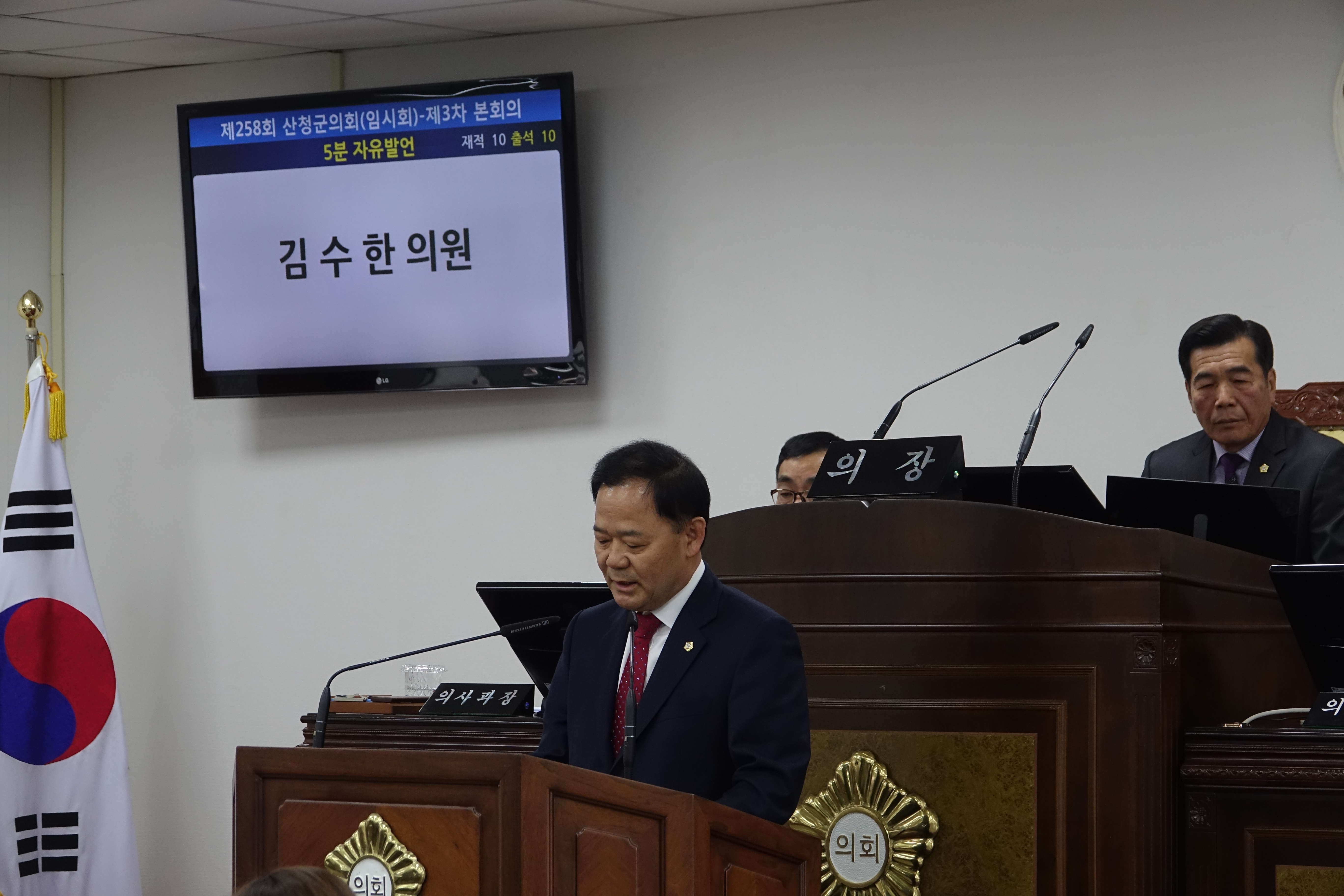 258회 산청군의회 임시회(김수한 의원 5분자유발언)