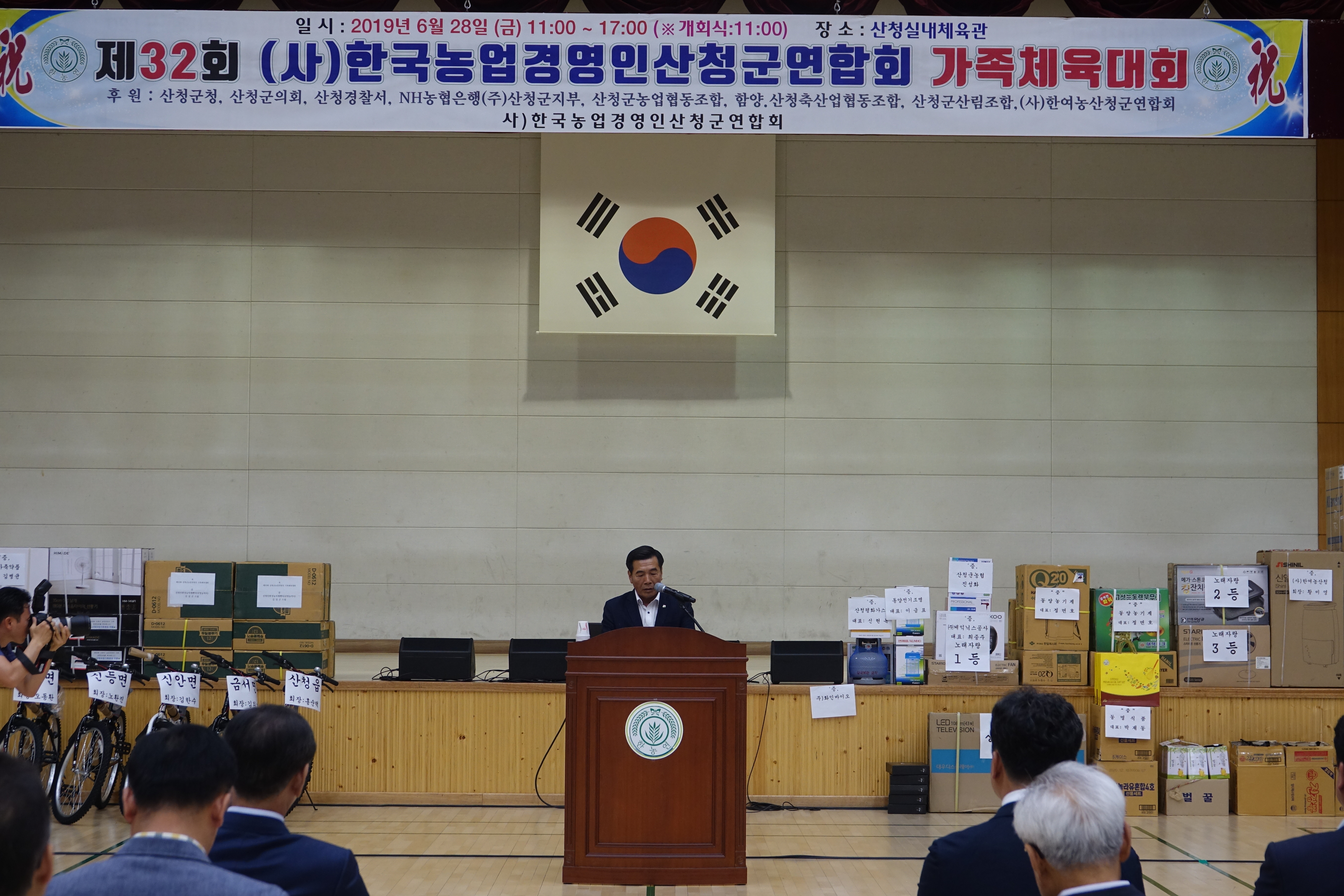 제32회 한국농업경영인 산청군연합회 가족체육대회