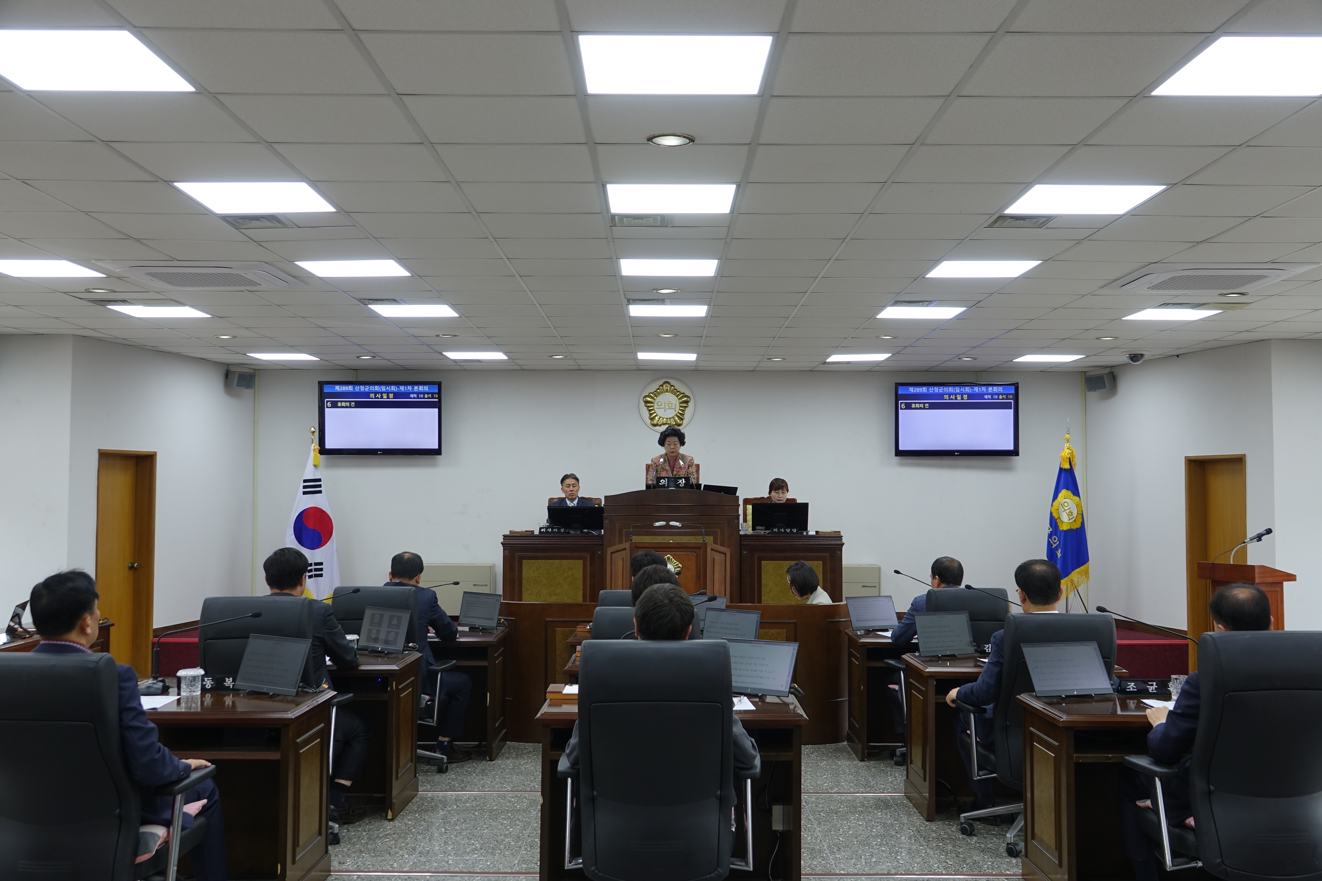 제289회 임시회 제1차 본회의