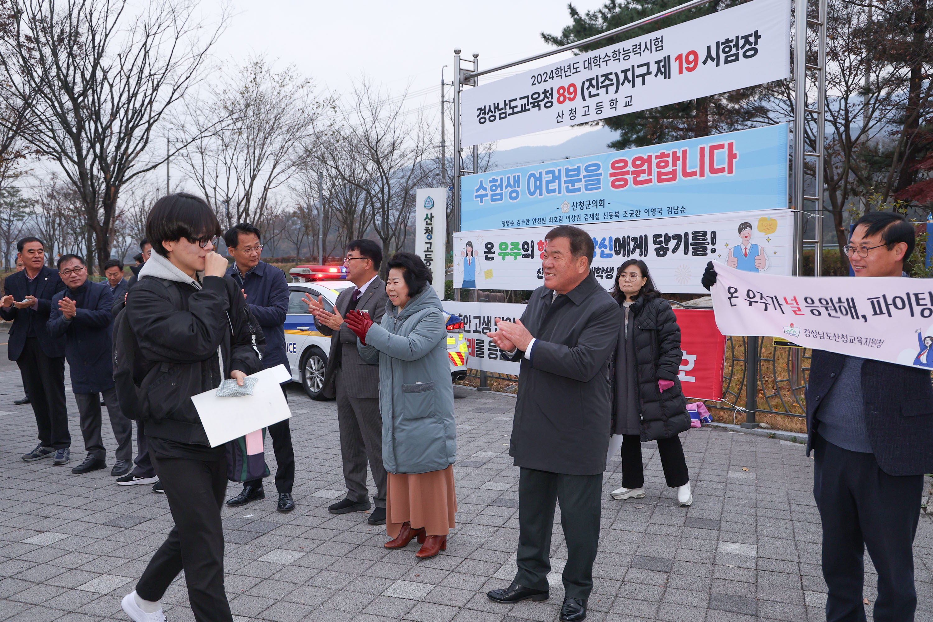 대학수학능력시험 수험생 격려