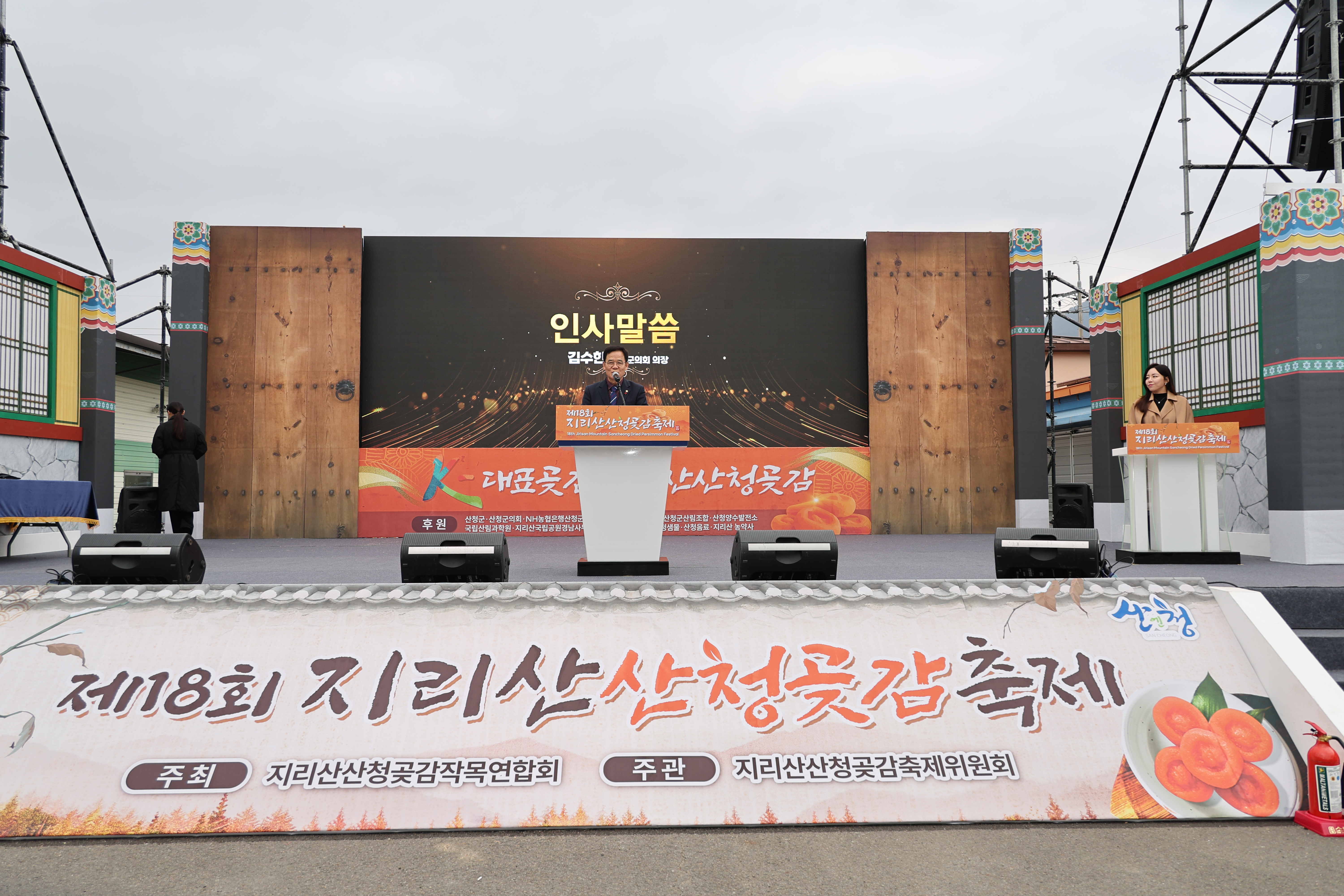 산청곶감축제