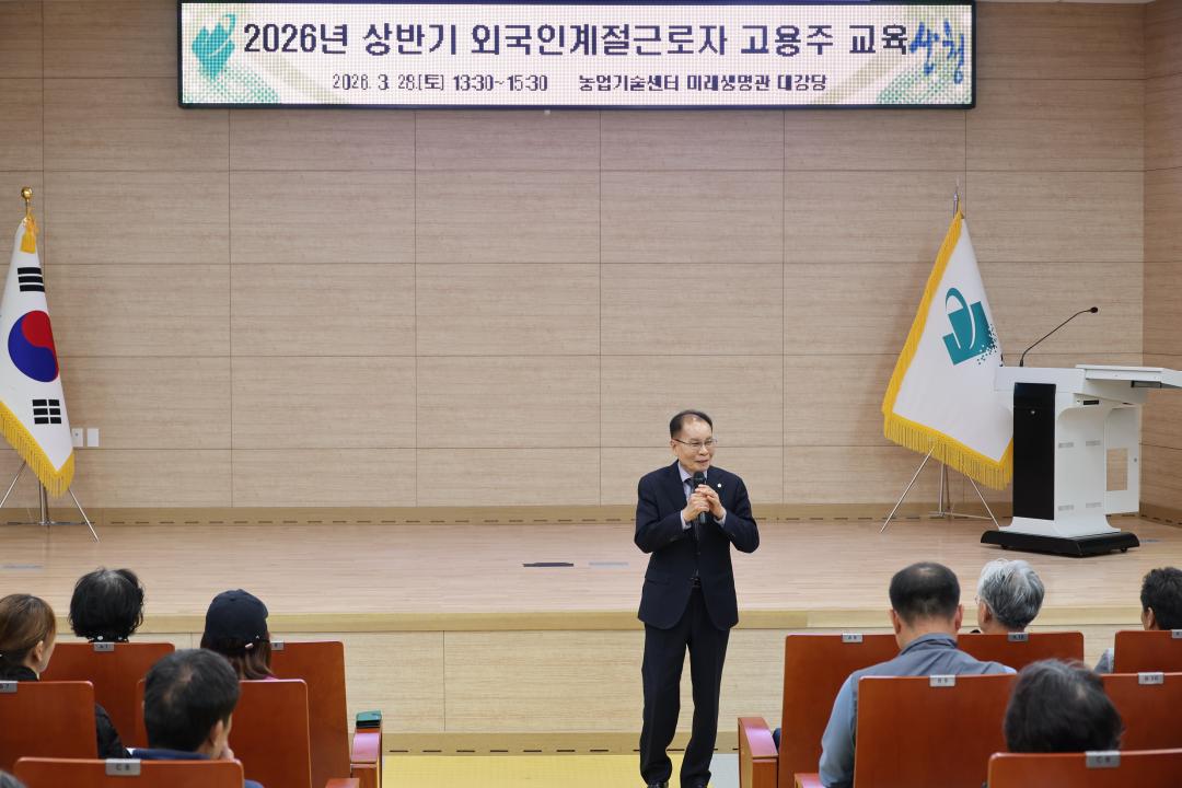 외국인 계절근로자 고용주 교육