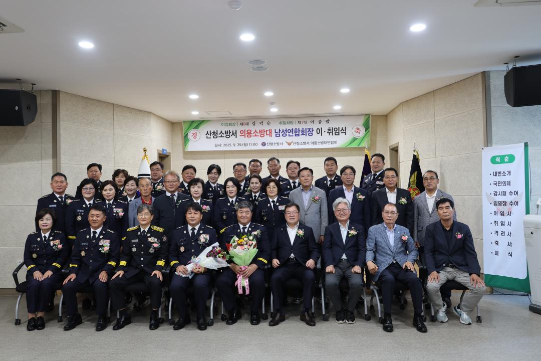 의용소방대 남성 이취임식