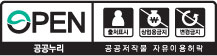 OPEN/출처표시,상업용금지,변경금지/공공누리/공공저작물 자유이용허락