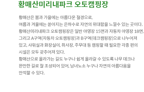 황매산미리내파크 오토캠핑장 이미지