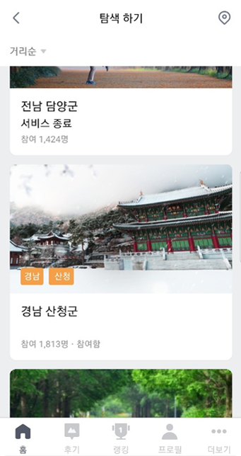홈 화면에서 탐색하기의 더보기 버튼을 누른 후 화면 - '경남 산청군'을 선택하면 된다.