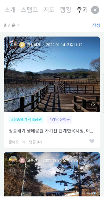 그 외 앱 실행화면(후기): 스탬프존에 대한 후기를 볼 수 있고 작성도 할 수 있는 화면.