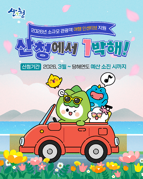 산청에서 1박해