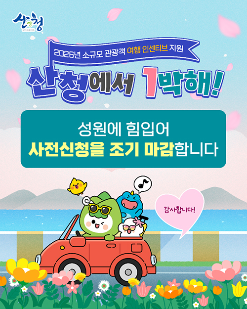 산청에서 1박해