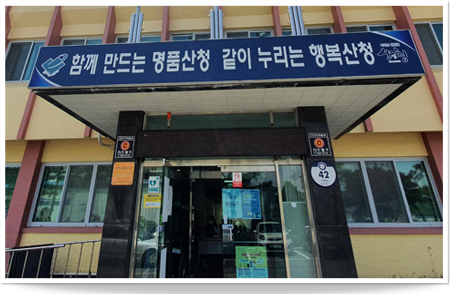 산청읍주민자치센터