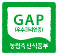 GAP(우수관리인증) 농림축산식품부