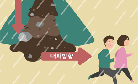 산사태 시 행동요령 이미지8