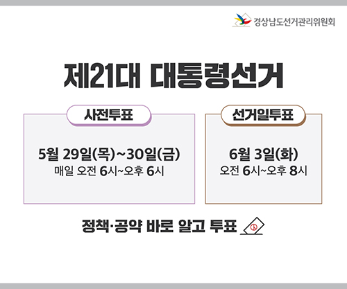 제21대 대통령선거