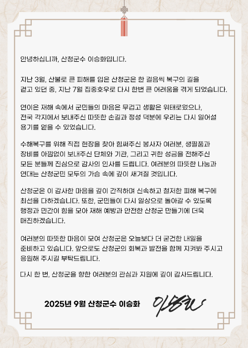 감사 서한문